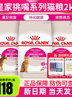 皇家猫粮EP42全能优选成猫粮肠道舒适敏感猫粮ES35挑嘴猫粮2kg