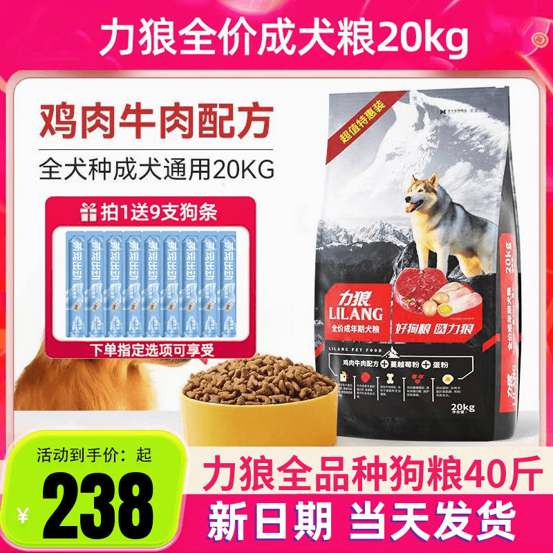 力狼狗粮成犬粮20kg金毛拉布拉多德牧阿拉马犬中型大型犬粮40斤