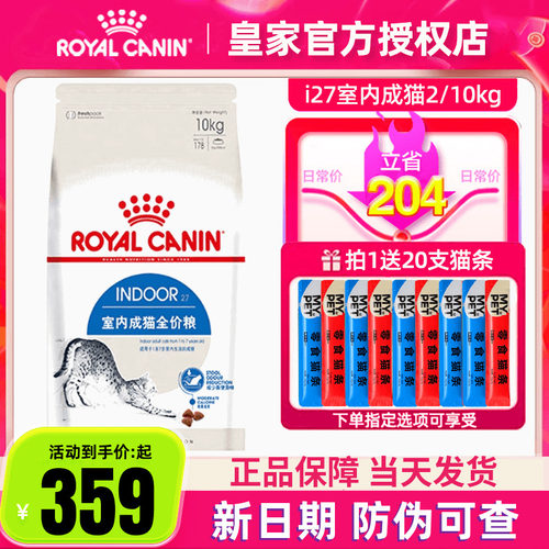 皇家猫粮I27室内成猫粮10kg