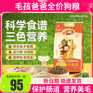 毛孩爸爸全价鸭肉梨犬粮大中小型通用狗粮金毛边牧官方旗舰20斤装
