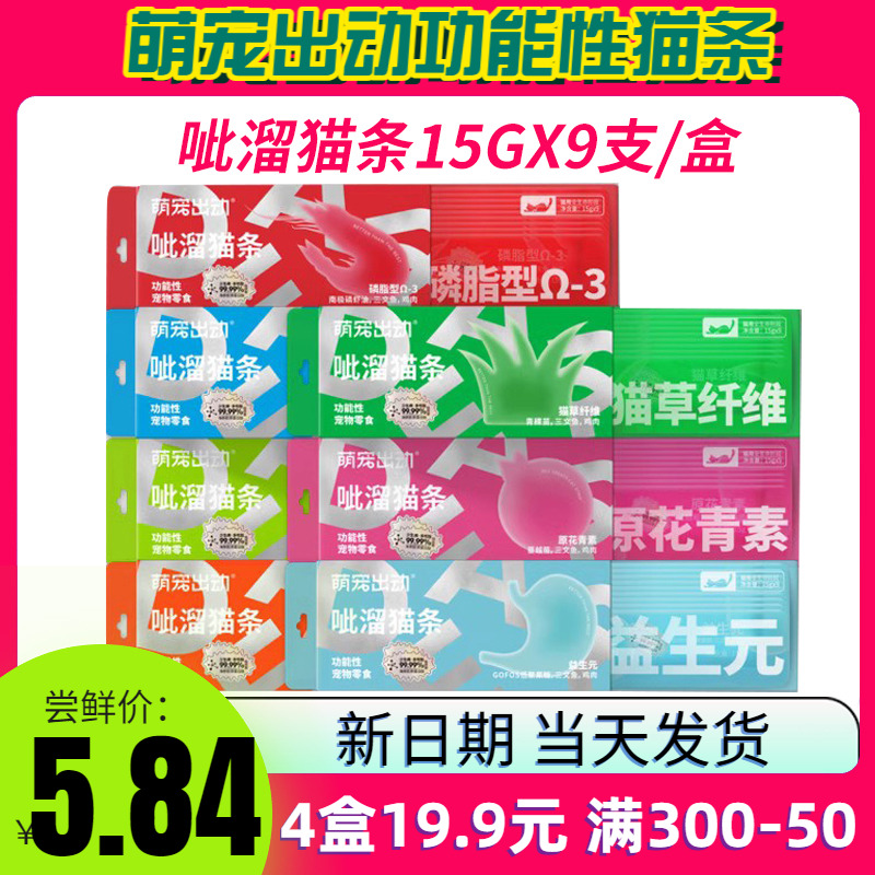 萌宠出动呲溜猫条猫草增肥发腮