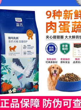 蓝氏狗粮10kg猎鸟乳鸽双重倍护小中大型犬通用券价冻干犬粮20斤犬