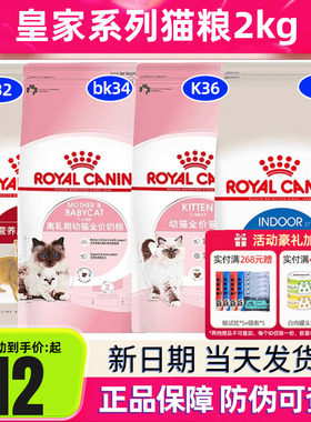 皇家猫粮F32营养成猫粮I27室内bs34英短bk34幼猫奶糕k36幼猫粮2kg
