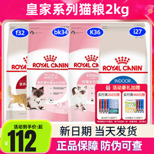 皇家猫粮F32营养成猫粮I27室内bs34英短bk34幼猫奶糕k36幼猫粮2kg