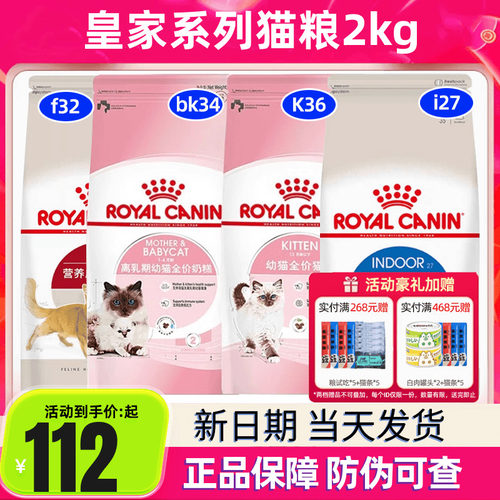 皇家F32营养成猫粮I27室内2kg