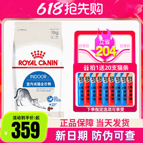 皇家猫粮I27室内成猫粮10kg