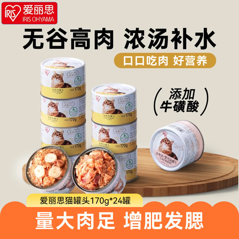 爱丽思猫罐头湿粮猫零食成猫幼猫拌饭扮粮170g整箱混拼36罐爱丽丝