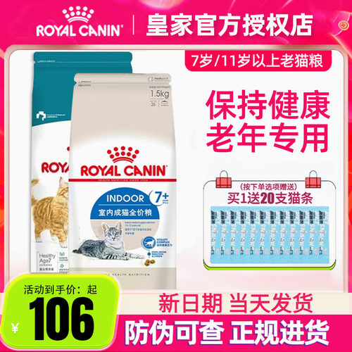 皇家S27猫粮1.5kg室内老年猫粮
