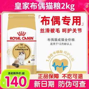 2KG成猫粮长毛双蓝营养增肥发腮 皇家RA32布偶猫专用猫粮