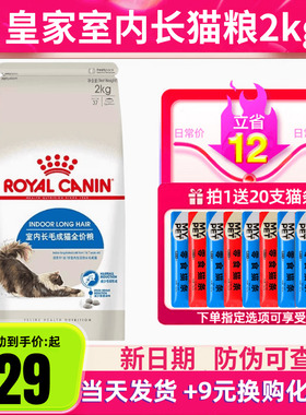 皇家猫粮ILH35室内长毛猫全价粮布偶波斯加菲通用型控毛球主粮2KG
