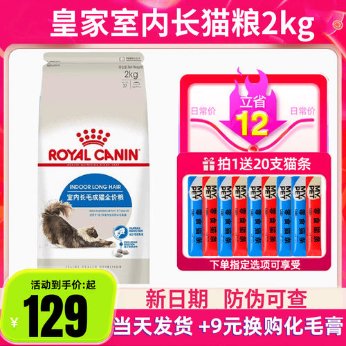 皇家猫粮ILH35室内长毛猫全价粮布偶波斯加菲通用型控毛球主粮2KG