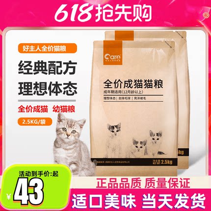 好主人猫粮成年猫2.5kg全价成猫幼猫粮5斤室内通用蓝猫英短成猫粮