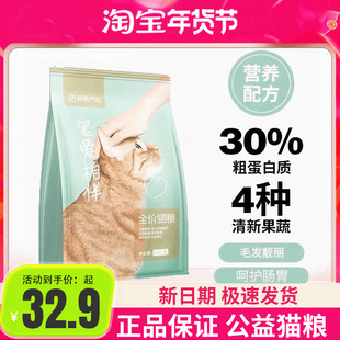 网易严选宠爱相伴成猫幼猫粮全阶段通用型10kg2.5kg果蔬添加国产