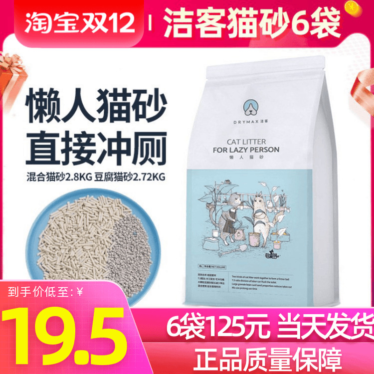 洁客懒人猫砂膨润土豆腐混合