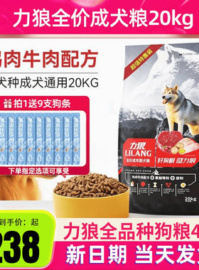力狼狗粮成犬粮20kg金毛拉布拉多德牧阿拉马犬中型大型犬粮40斤
