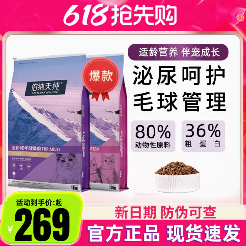 伯纳天纯成猫粮/幼猫粮20斤无谷猫粮英短奶猫离乳期增肥发腮10kg