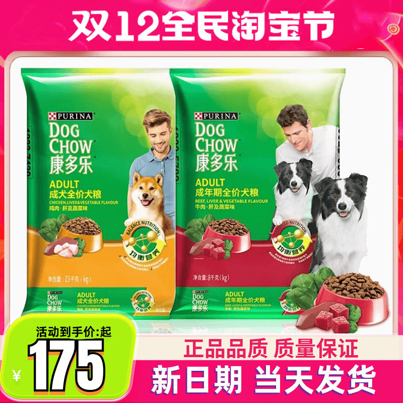 普瑞纳康多乐狗粮小中大型犬通用牛肉蔬菜鸡肉泰迪金毛成犬粮15kg