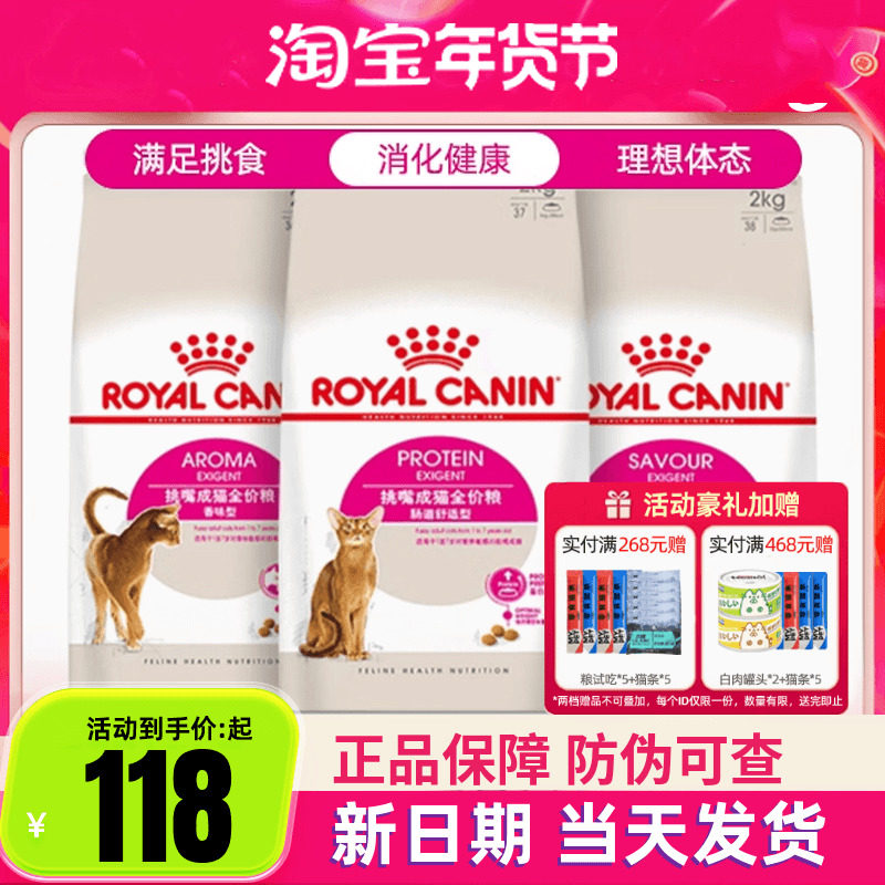 皇家猫粮EP42全能优选成猫粮肠道舒适敏感猫粮ES35挑嘴猫粮2kg,宠物/宠物食品及用品,猫全价膨化粮,淘宝优惠券,粉丝福利购,淘宝优惠卷