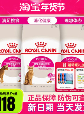 皇家猫粮EP42全能优选成猫粮肠道舒适敏感猫粮ES35挑嘴猫粮2kg
