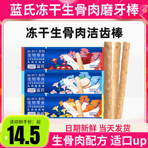 蓝氏冻干洁齿棒肉FUN12支猫咪狗狗洁齿棒磨牙棒狗零食宠物零食
