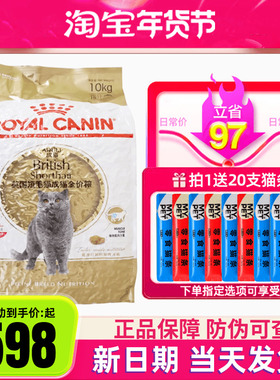 皇家BS34英国短毛猫成猫粮10KG英短蓝猫增肥发腮去毛球通用型主粮