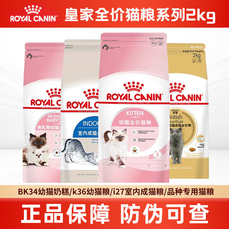 包邮法国皇家猫粮怀孕英短猫2kg图片