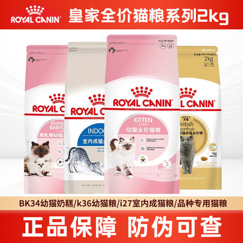 包邮法国皇家猫粮怀孕英短猫2kg