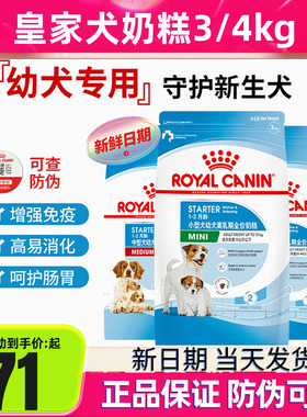 皇家狗粮MIS30中小型犬奶糕3kg离乳期MIJ31幼犬粮泰迪比熊狗粮8kg