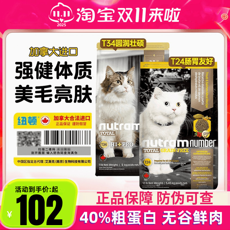 加拿大纽顿猫粮T24/T34无谷猫粮全阶段高蛋白全价猫粮1.5/5.45kg