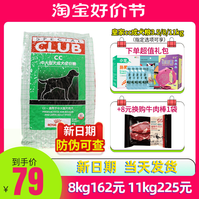 皇家狗粮cc中大型犬成犬粮11kg8kg拉布拉多金毛萨摩泰迪狗粮22斤