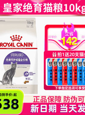 皇家猫粮SA37绝育呵护成猫粮10kg英短美短加菲泌尿健康猫咪主粮