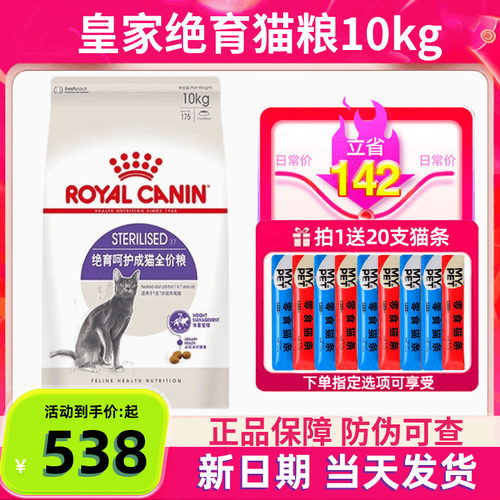 皇家猫粮SA37绝育呵护成猫粮10kg