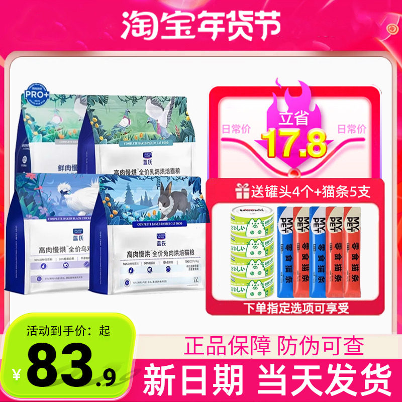 蓝氏乳鸽低温烘焙粮排名前十的高肉慢烘成猫幼猫粮官方正品试吃装,宠物/宠物食品及用品,猫全价风干/烘焙粮,淘宝优惠券,粉丝福利购,淘宝优惠卷