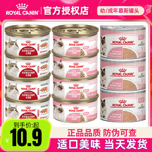皇家猫罐头幼猫成猫湿粮营养慕斯肉泥原装进口主食罐全价猫粮85g