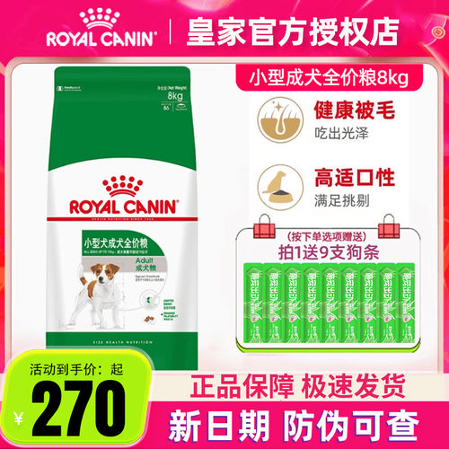 皇家狗粮PR27小型犬成犬粮8kg雪纳瑞博美比熊泰迪狗粮通用成犬粮