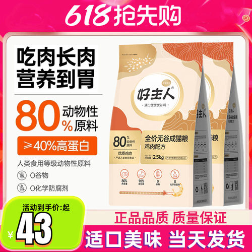 好主人猫粮金装2.0成幼猫粮全价无谷猫粮80%高肉含量高蛋白猫主粮