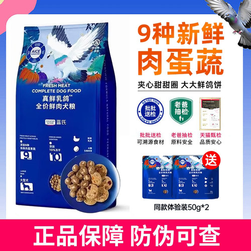 蓝氏真鲜乳鸽全价冻干狗粮5kg中小型成犬粮1.5kg泰迪通用型犬粮