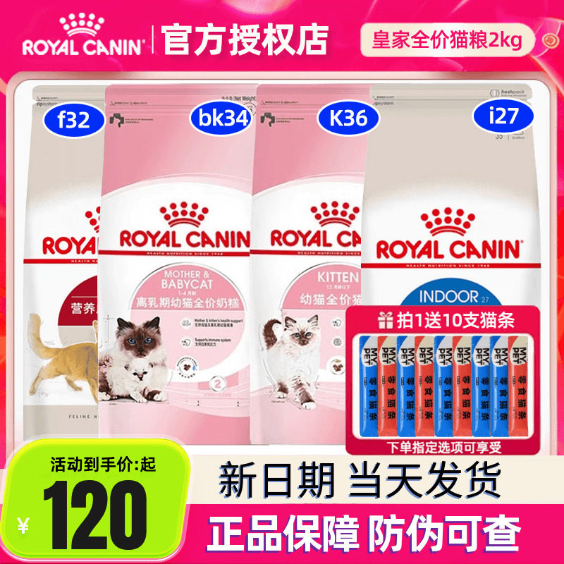 皇家F32营养成猫粮I27室内2kg图片