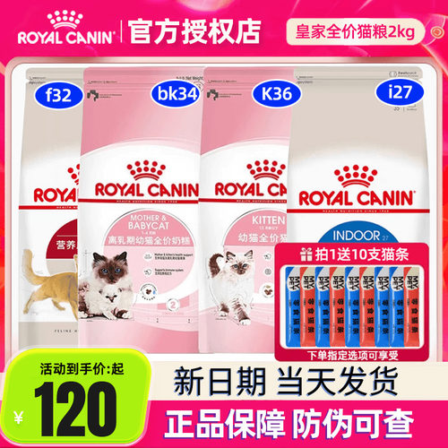 皇家F32营养成猫粮I27室内2kg