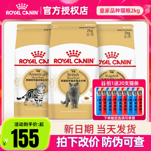 皇家猫粮英短美短布偶猫粮2kg