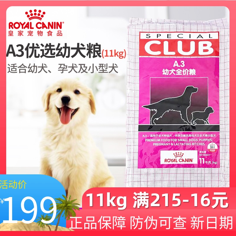 皇家A3狗粮幼犬粮哈士奇金毛拉布拉多法斗全犬粮通用型<a href=