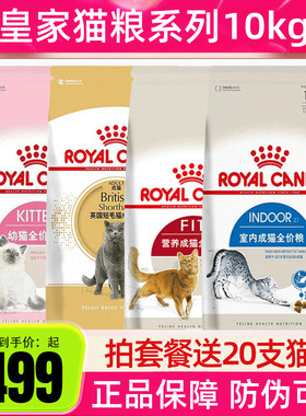 皇家I27室内成猫粮k36幼猫粮bs34英短ra32布偶sa37绝育成猫粮10kg