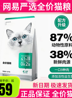 网易严选宠爱相伴全价无谷猫粮双拼冻干流浪猫成猫幼猫粮1.8kg