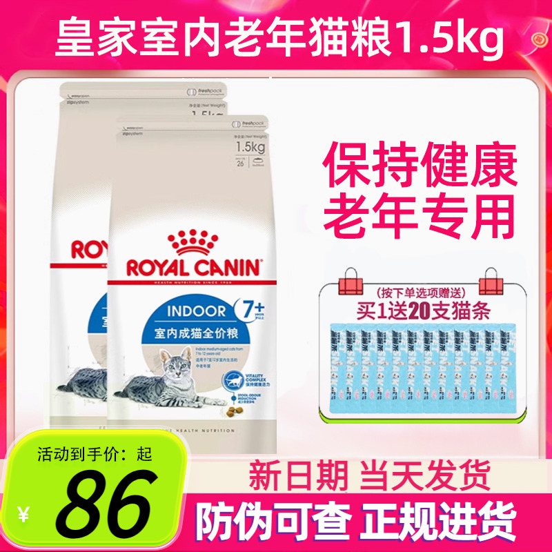 皇家S27猫粮1.5kg室内老年猫粮