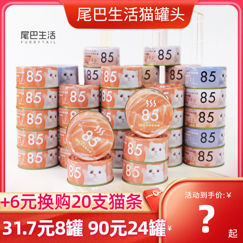 尾巴生活85度猫罐头白肉汤罐