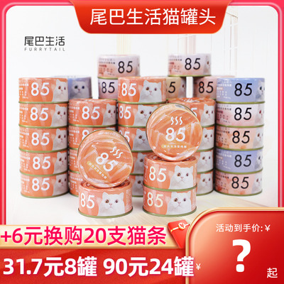 尾巴生活85度猫罐头白肉汤罐