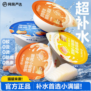 网易严选小满罐猫罐头宠物零食猫咪罐头美毛补水猫罐头湿粮罐头