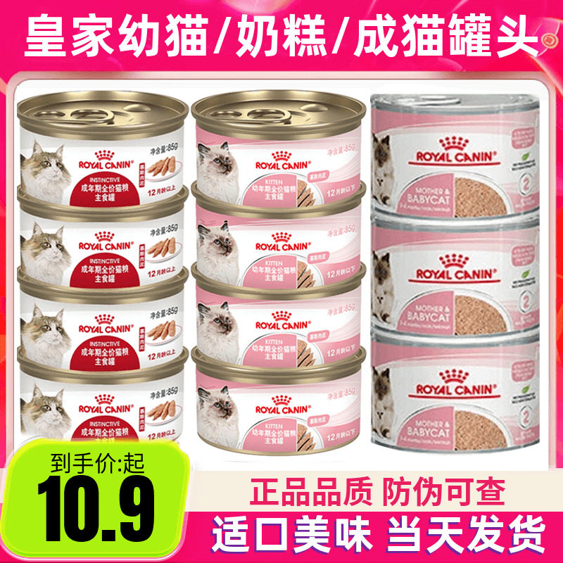 皇家猫罐头幼猫成猫湿粮营养慕斯肉泥原装进口主食罐全价猫粮85g图片