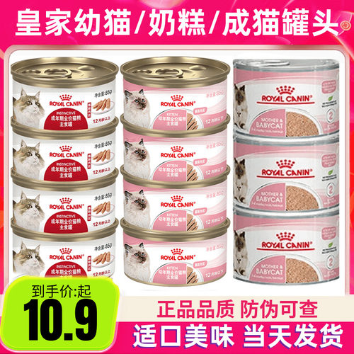 皇家猫罐头幼猫成猫湿粮营养慕斯肉泥原装进口主食罐全价猫粮85g