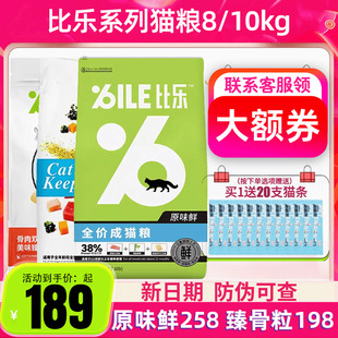 比乐原味猫粮8kg低敏无谷臻骨粒鸡肉冻干三文鱼发腮成幼猫粮10kg